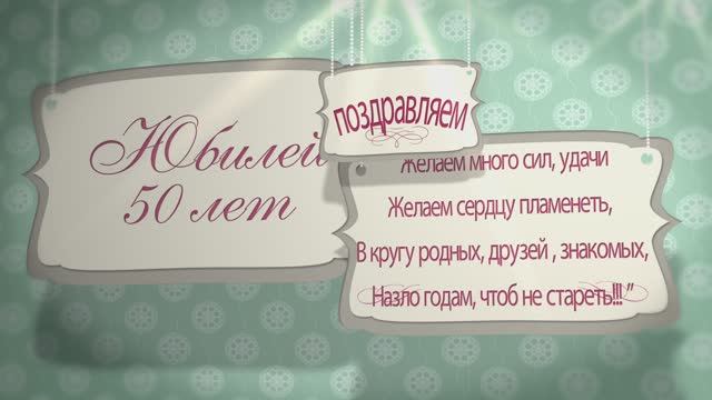 Ролик сюрприз на юбилей мамы и бабушки