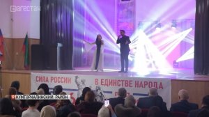 В Кумторкалинском районе дали старт Году единства народов России