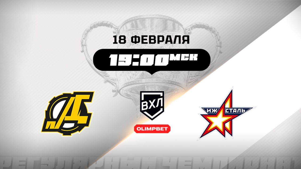 Дизель (Пенза) - Ижсталь (Ижевск) смотреть онлайн