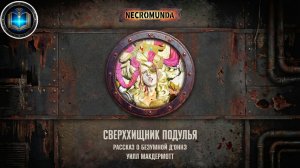 Warhammer 40k Аудиокнига | Сверххищник подулья - Уилл Макдермотт | Underhive Apex (2020) by Lassial