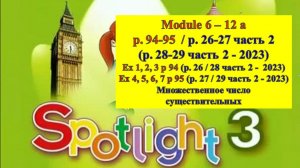 Spotlight 3 p 94-95 p 26-27 (p 28-29 part 2  2023) Спотлайт 3 с 94-95 с 26-27 (с 28-29 часть 2  2023