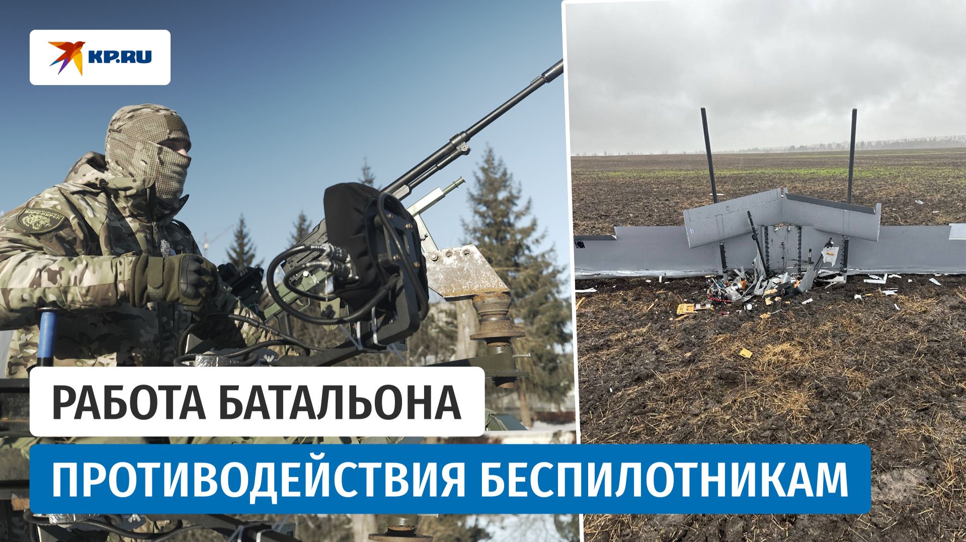 Как защищают небо над Курской областью: работа батальона противодействия беспилотникам смотреть онлайн