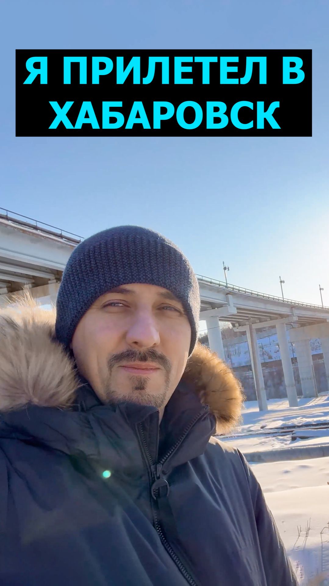 Что интересного в Хабаровске?! ✈️