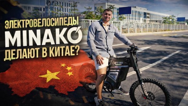 Фабрика Minako в Китае | Полный обзор производства и Apex Pro