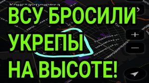 ВСУ БРОСИЛИ УКРЕП НА ВЫСОТЕ! ПРОВАЛ НАСТУПЛЕНИЯ! ВОЕННЫЕ СВОДКИ 16.02.2026
