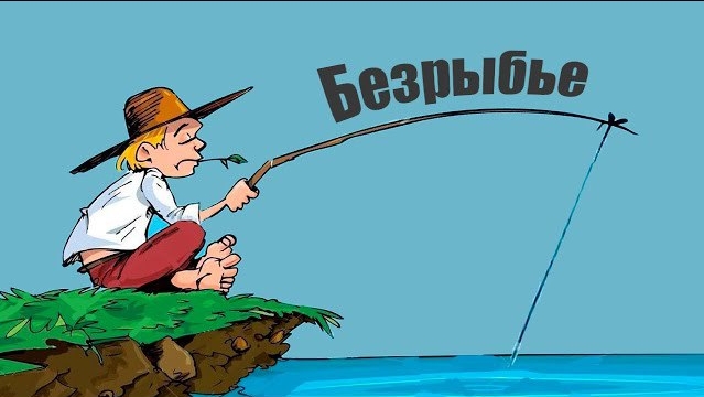 🍿 5 основных причин которые нужно знать, почему рыба не клюёт? смотреть онлайн