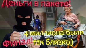 Мошенники довели Галину Альбертовну до больницы ФИНАЛ