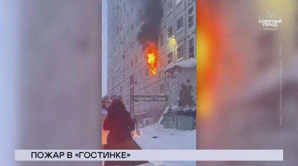 НОВОСТИ СЕВЕРНОГО ГОРОДА, 16.02.2026