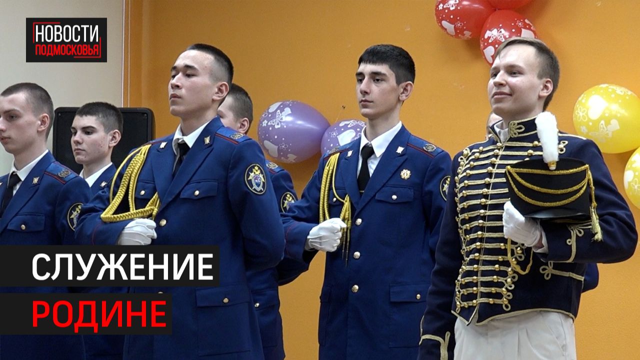 Торжественное мероприятие ко Дню кадета прошло в Химках // 360 ХИМКИ смотреть онлайн