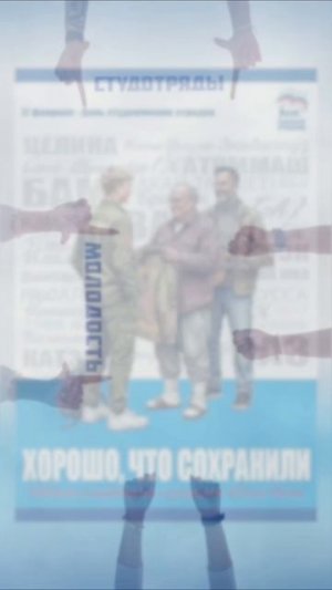 #ЕдинаяРоссия РСО — молодёжная общероссийская  организация «Российские студенческие отряды» 
 17 фев