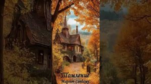 Сага о людях льда. Книга 4 "Томление". Часть 1