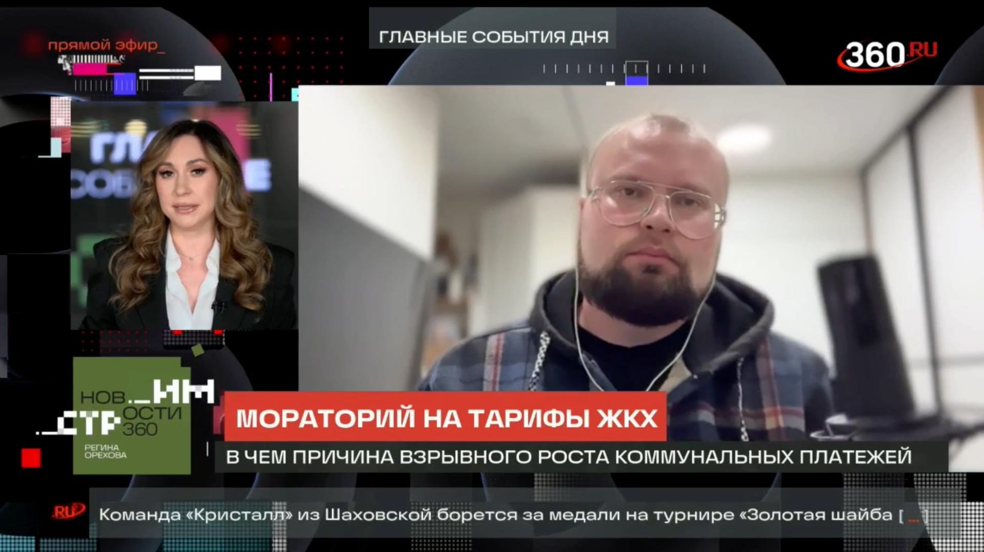 Заморозить тарифы ЖКХ: поможет или нет? Дмитрий Бондарь в прямом эфире на Телеканале 360 смотреть онлайн