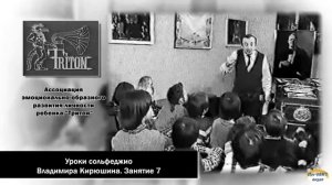07 Уроки сольфеджио Владимира Кирюшина. Занятие 7