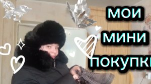 Покупка одежды. Купила все по акции