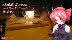 Teto Kasane - Heart Rate (Cover)