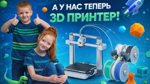Самая настоящая волшебная МАШИНКА 🫶🏻✨😍3D принтер 🖨️👏