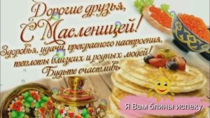 Я вам блины испеку.