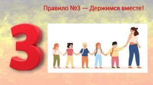 Как вести себя в чрезвычайных ситуациях. 1 класс
