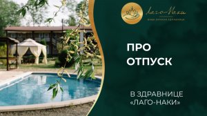 ПОЖАЛУЙ, ЛУЧШИЙ ОТПУСК ДЛЯ ПОЗВОНОЧНИКА И СУСТАВОВ