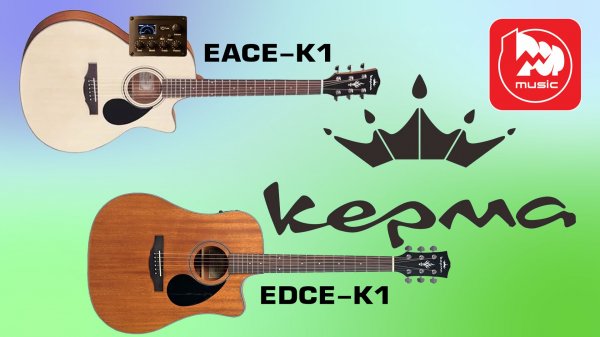 Электроакустическая гитара KEPMA EACE-K1 и EDCE-K1