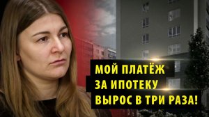 Новосибирцы судятся с банком из-за подорожавшей в три раза семейной ипотеки