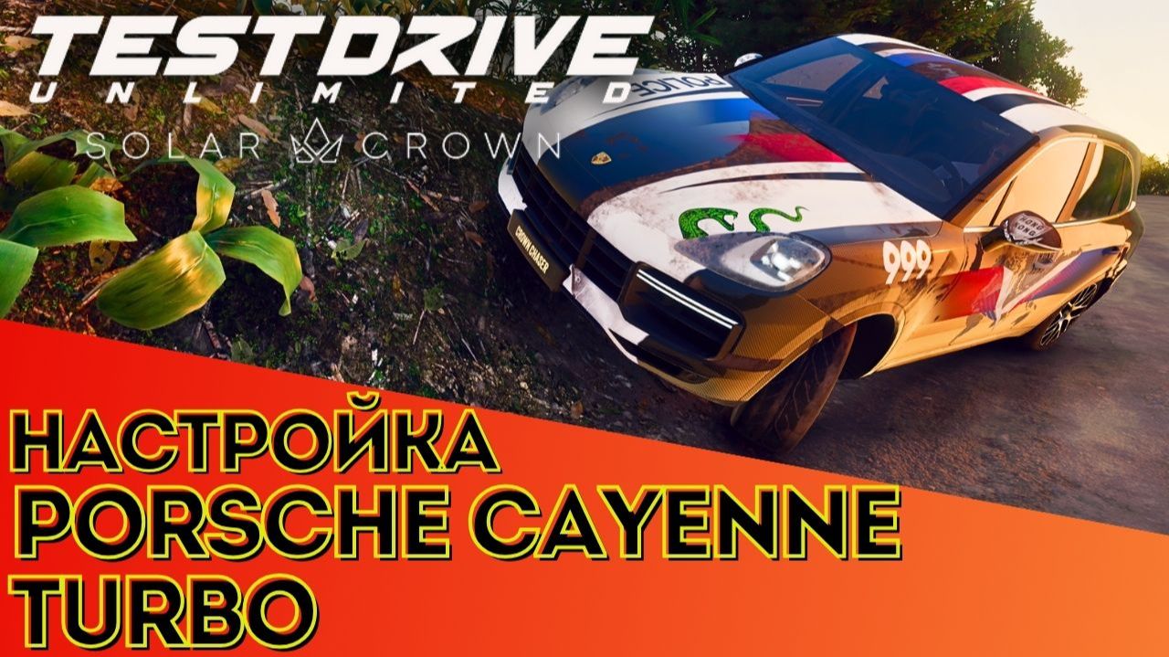 Настройка Porsche Cayenne Turbo в игре Test Drive Unlimited Solar Crown