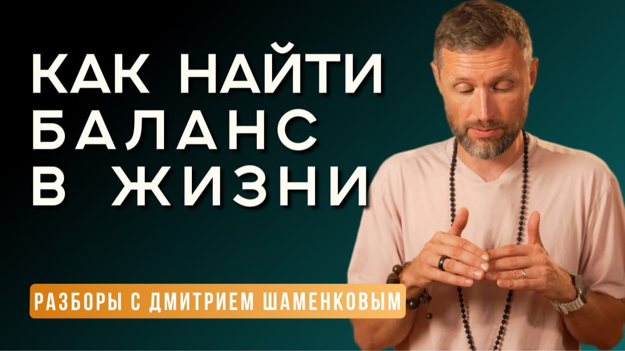 Как не застрять в ожидании «идеального состояния» перед стартом. Разбор с Дмитрием Шаменковым смотреть онлайн