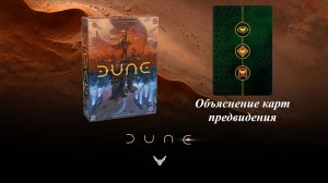 Dune: War for Arrakis. Объяснение карт предвидения