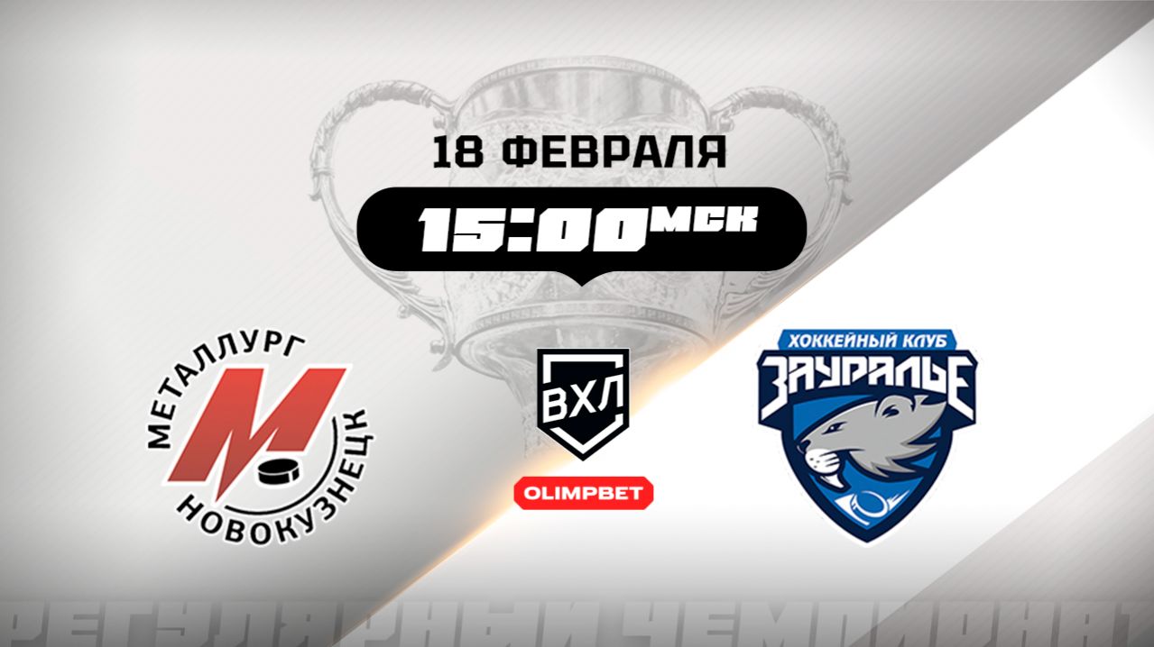 Металлург (Новокузнецк) - Зауралье (Курган) смотреть онлайн