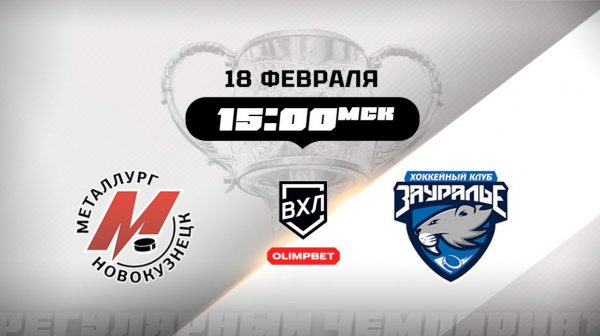 Металлург (Новокузнецк) - Зауралье (Курган)
