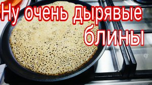 16-02-2026 Блины на Масленицу * Про отруби и их пользу * Продолжаю ли худеть?