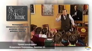 11 Уроки сольфеджио Владимира Кирюшина. Занятие 11