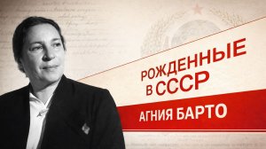 Не только поэтесса. О трудовых подвигах Агнии Барто