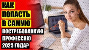 ⛔ Обучение онлайн профессий