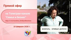 Февраль - крутые дороги