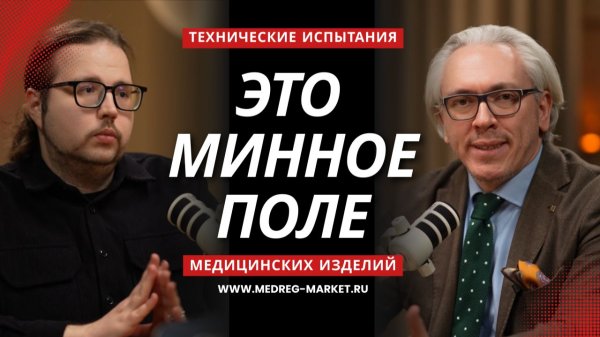 Роль технических испытаний в регистрации медицинских изделий.