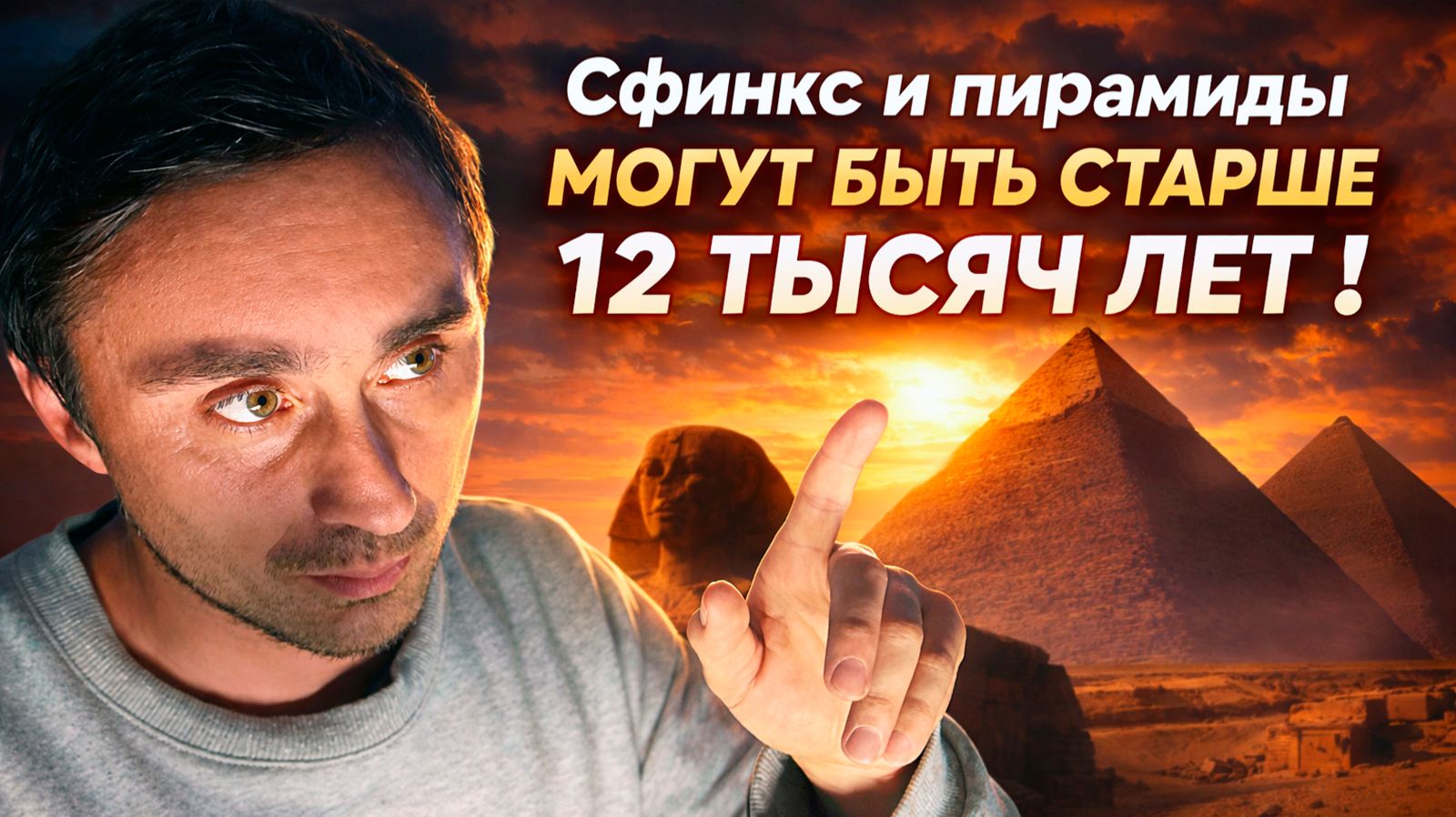 Сфинкс может быть старше 12 тысяч лет ! смотреть онлайн