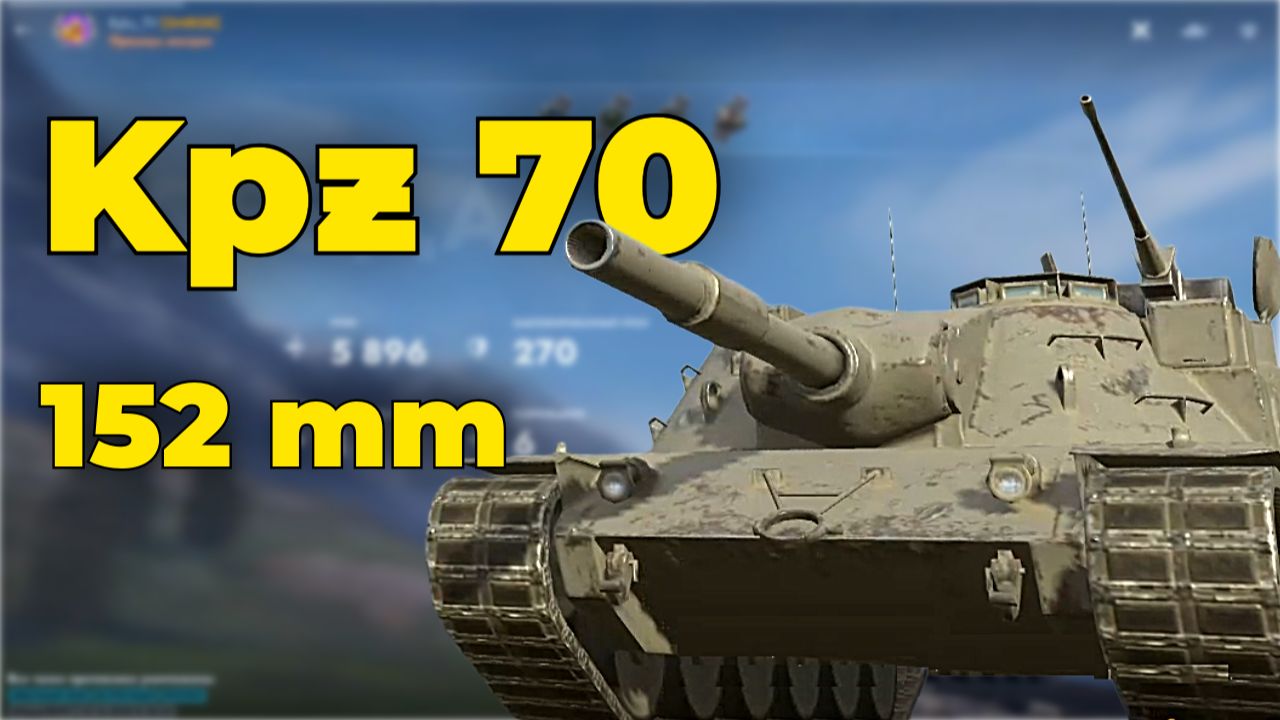 Kpz 70 |  Tanks Blitz