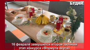 Школьные кафе Белогорска продолжаются участвовать в конкурсе