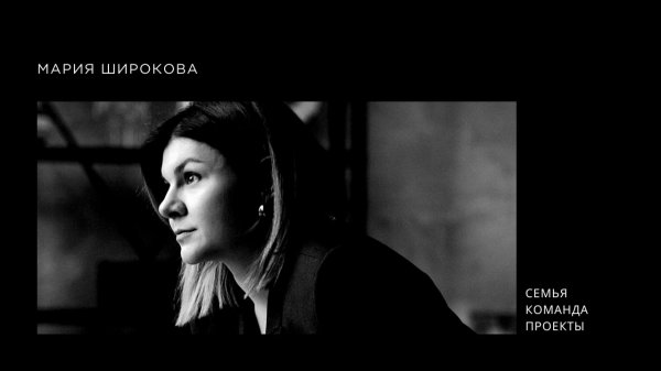 Как организовать мероприятие для бизнеса. Мария Широкова о команде "PROSTRANSTVO