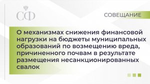 О механизмах снижения финансовой нагрузки на бюджеты муниципальных образований по возмещению вреда