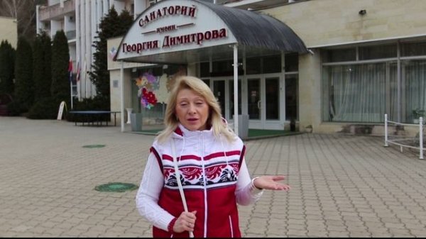 Отзыв о санатории Димитрова. Кисловодск 2026 год