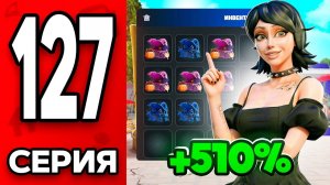 510 ПРИБЫЛИ за 1 ДЕНЬ..✅💰 Путь Бомжа на АРИЗОНА РП МОБАЙЛ 127 - на ARIZONA RP MOBILE