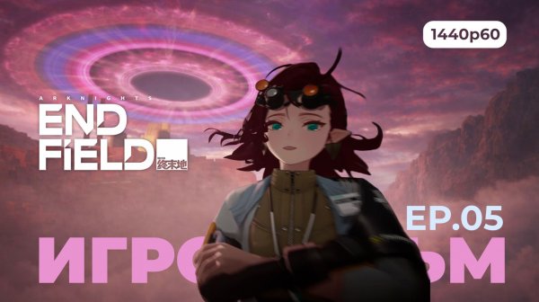ARKNIGHTS: ENDFIELD EP.05 [v 1.0] Только сюжет (смонтированный игрофильм)  | Без комментариев