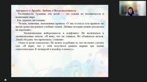 Границы в общении с детьми родителями и коллегами. Как говорить нет и сохранять профессиональную дис