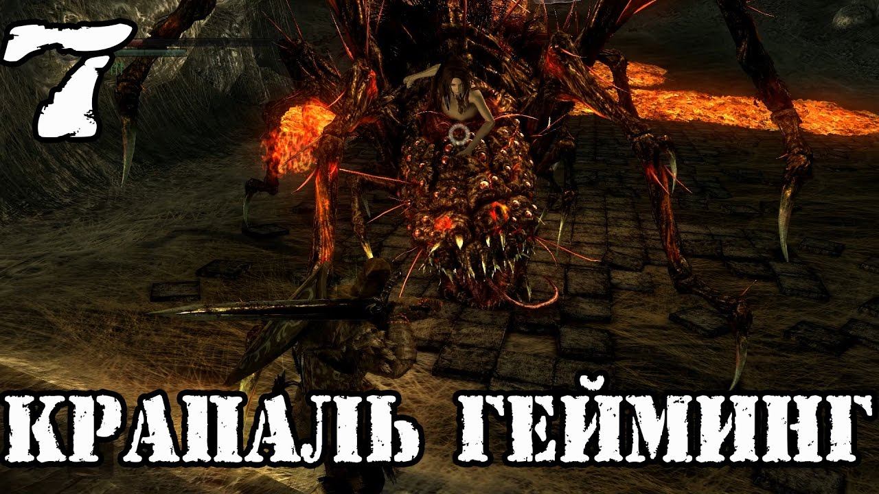 Dark souls PTDE прохождение #7►Осторожно►Паучиха►full Quallity 60 fps