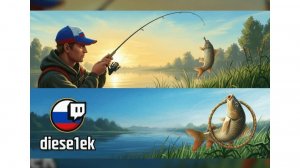 Русская Рыбалка 4. 16.02.2026