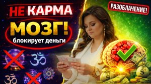 Осознанность есть, а ДЕНЕГ НЕТ!