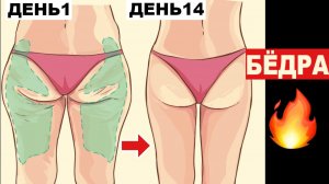 Тренировка для бёдер за 8 минут.