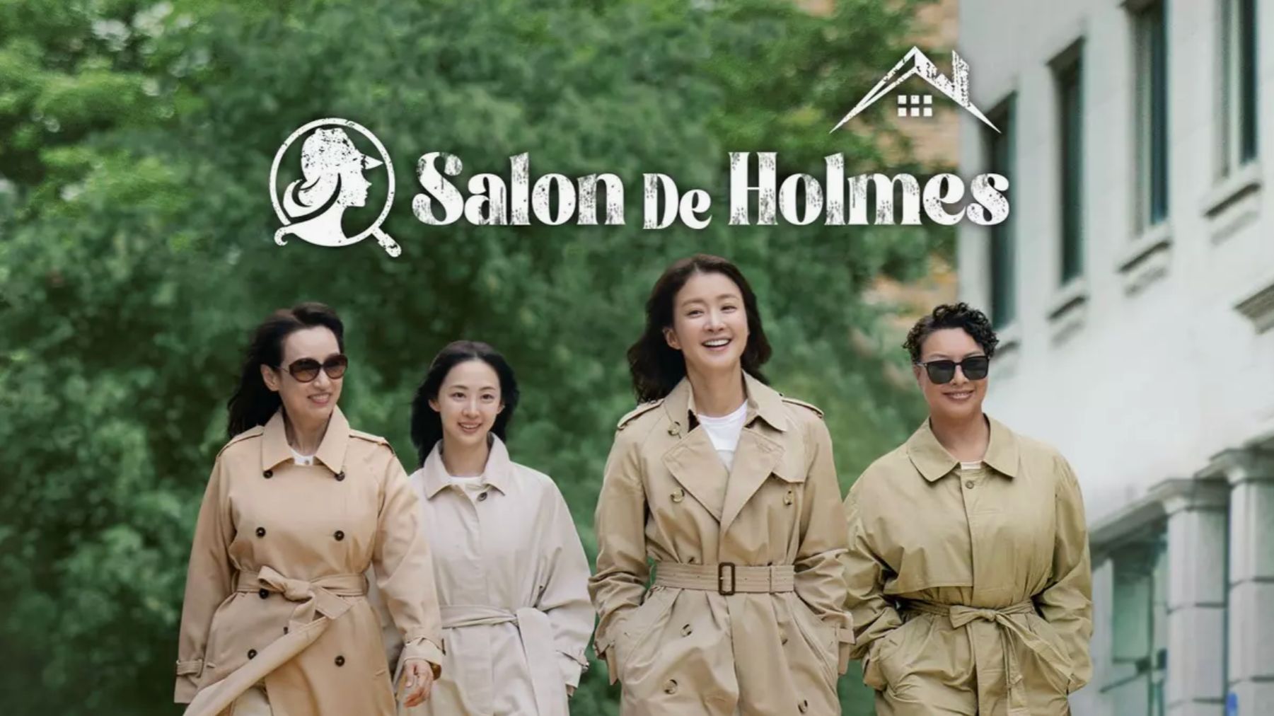 Детективный салон - 1 серия / Sallong deu homjeu / Salon De Holmes